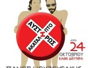 Πάνος Μουζουράκης @ Σταυρός του Νότου