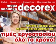 diagonismoi-dwroepitages-decorex-choicetv