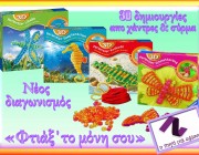 φτιαξ΄τε ενα ζωακι με χαντρες