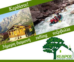 Δασικό χωριό Κέδρος