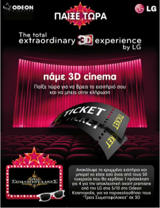 Πάμε 3D Cinema;