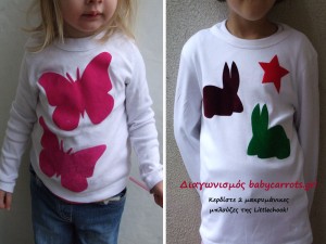 Διαγωνισμός με δώρο 2 παιδικές μακρυμάνικες μπλούζες από το babycarrots.gr