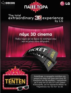 Πάμε 3D Cinema;