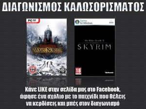 Διαγωνισμος με δωρο 2 video games για PC από το videogamer.gr