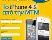 mtn-kypros-iphone4s_mtn