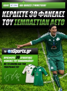 Διαγωνισμος Onsports.gr με δωρο 30 φανέλες του Παναθηναϊκού με την υπογραφή του Λέτο