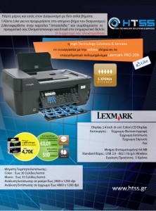 Κλήρωση ενός (1) πολυμηχανήματος Lexrmark Pro209