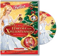 Διαγωνισμός mamakid.gr για 5 DVD "Barbie – Το Πνεύμα των Χριστουγέννων"