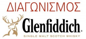 Διαγωνισμός Whisky Magazine με δώρο μία φιάλη Glenfiddich 21 ετών!