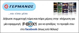 Διαγωνισμος με δωρο 20 applications F-BOX1 από το cosmopolitan.gr