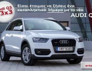 diagonismos-Audi-q3