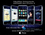 diagonismos-dwro-iphone4-greekpcteam