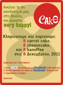 diagwnismoi-cake-bakeries