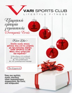 Vari Sports Club - Δυναμικές Ευχές