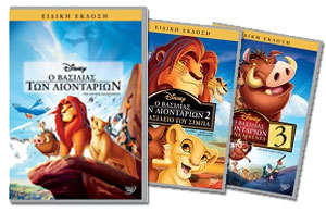 Μεγάλος Διαγωνισμός για 15 DVD «Ο Βασιλιάς των Λιονταριών»