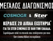 cosmo-gr-dwrean-eisitiria-ster-cinemas