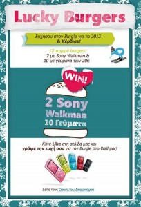 diagonismos-GBK-dwro-sony-walkman