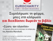 eurocharity-gr-dwro-biblia-soste-ton-planiti