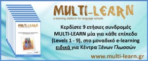 Contest KxgHellas & MULTI-LEARN (e-Multibook)  ( Σύστημα εξ αποστάσεως τηλεκπαίδευσης )