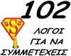 ΜΕΓΑΛΟΣ ΔΙΑΓΩΝΙΣΜΟΣ ΣΥΜΜΕΤΟΧΗΣ ΜΕ 102 ΔΩΡΑ απο το www.superpet.gr