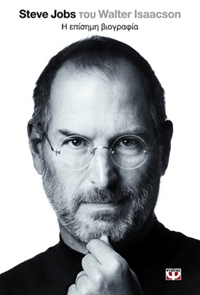 Steve Jobs βιογραφία