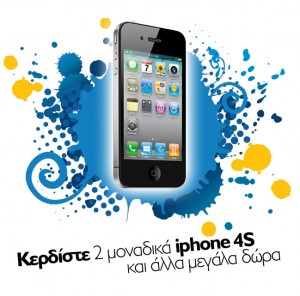 Supergold.gr-iPhone-4S-contest