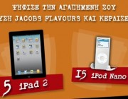 diagwnismos-Jacobs-dwro-ipad2-ipod