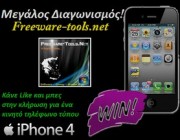 diagwnismos-dwro-iphone4-replica-freeware-tools
