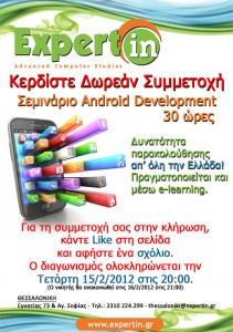 fb-Κλήρωση-Android