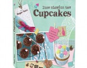infokids-gr-dwro-biblio-planitis-cupcakes