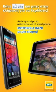 Κλήρωση Motorola RAZR από την MTN Κύπρου