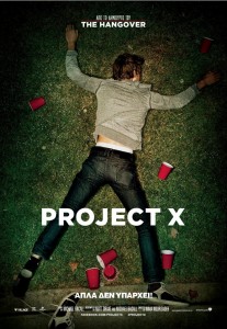Project x Διαγωνισμος