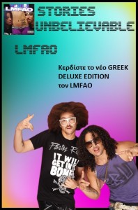Διαγωνισμος με δωρο τρία Deluxe Greek Edition των LMFAO απο το STORIES UNBELIEVABLE