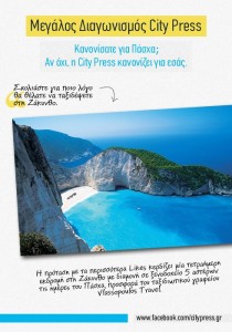Διαγωνισμός citypress.gr