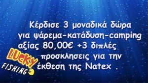 diagwnismoi-luckyfishing-psarema