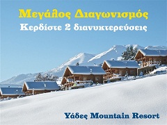 diagwnismoi-parentsmag-dwro-diakopes