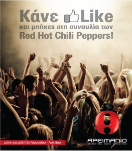 Μεγάλος Διαγωνισμός Αρειμάνιο Red Hot Chili Peppers
