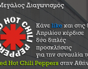 diagwnismos-red-hot-chilli-peppers-dwrean-eisitiria