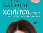 koilitsa.com-mitrikosthilasmos.com