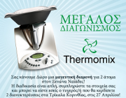 thermomix-dwro-diakopes
