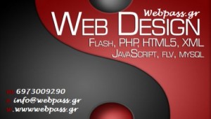 2 Δυναμικές ιστοσελίδες απο την webpass.gr