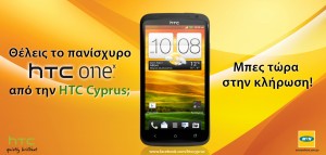 HTC One X από την MTN Κύπρου