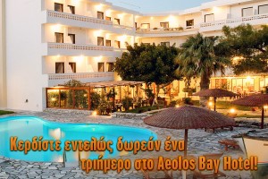 contest-aeolos-bay-hotel