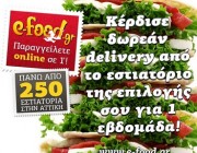 efood-dwrean-delivery