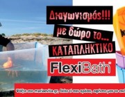 flexibath-paidiko-mpanio-mariaevita