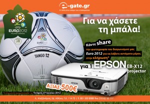 13-06_Διαγωνισμός-Euro-2012-Epson-EB-X12-Projector