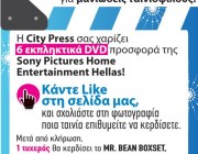 citypress-diagwnismoi-dvd