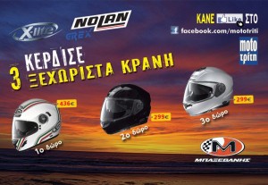 diagonismos-mototriti-krani