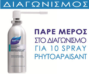 diagonismos fashion-style.gr gia 10 spray PHYTOAPAISANT