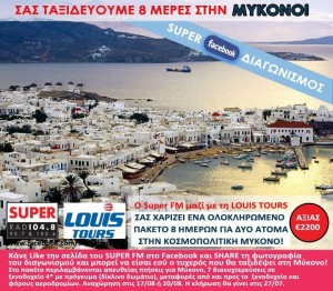 diagwnismoi-diakopes-mykonos